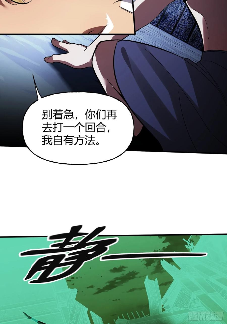《重生在赛博修真世界的我杀上顶端》第18话 请求 第53页