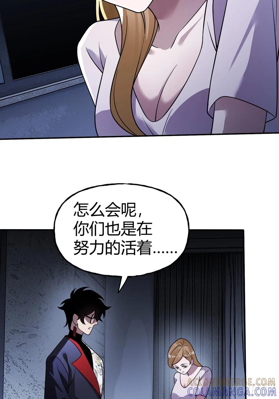 《重生在赛博修真世界的我杀上顶端》第18话 请求 第22页