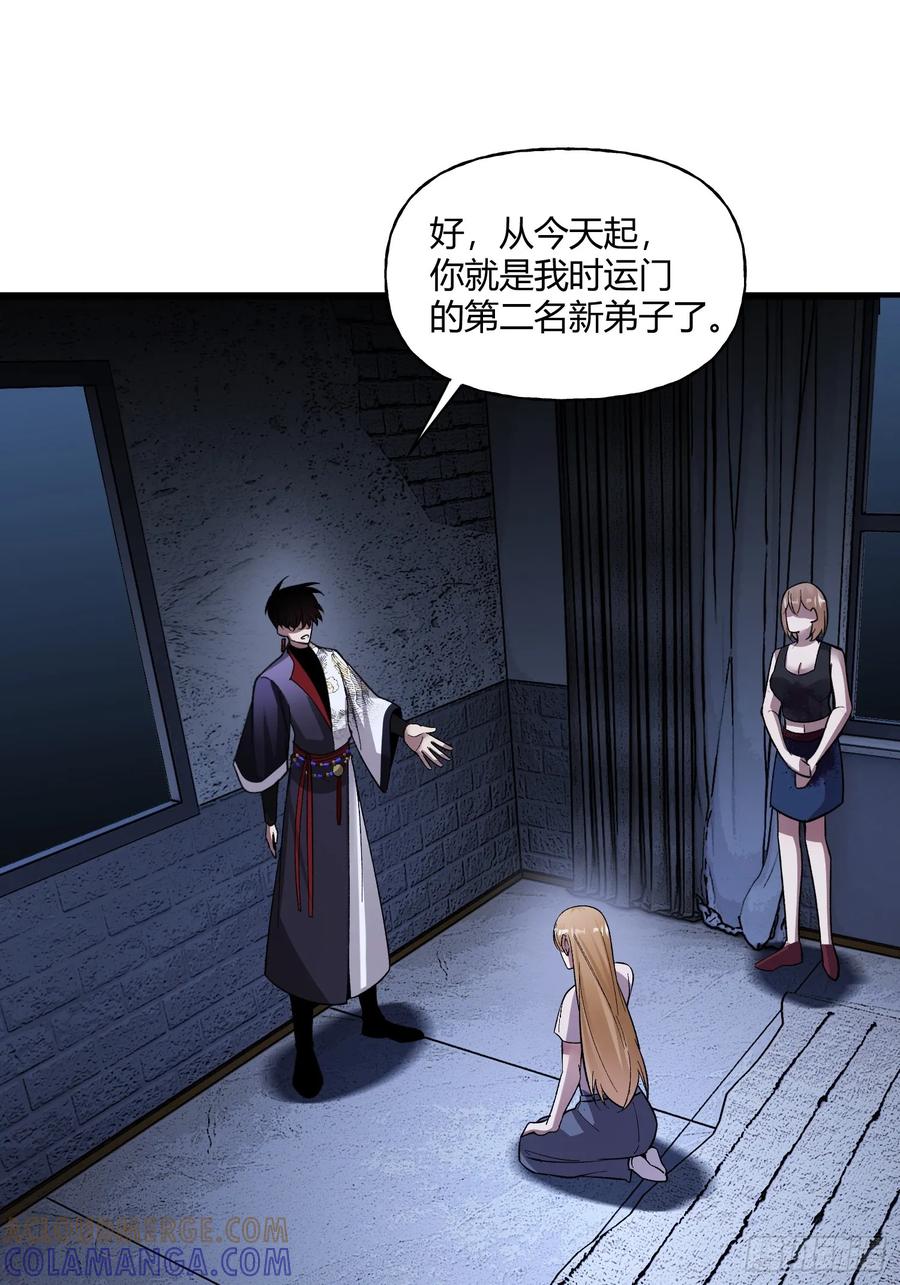 《重生在赛博修真世界的我杀上顶端》第18话 请求 第31页