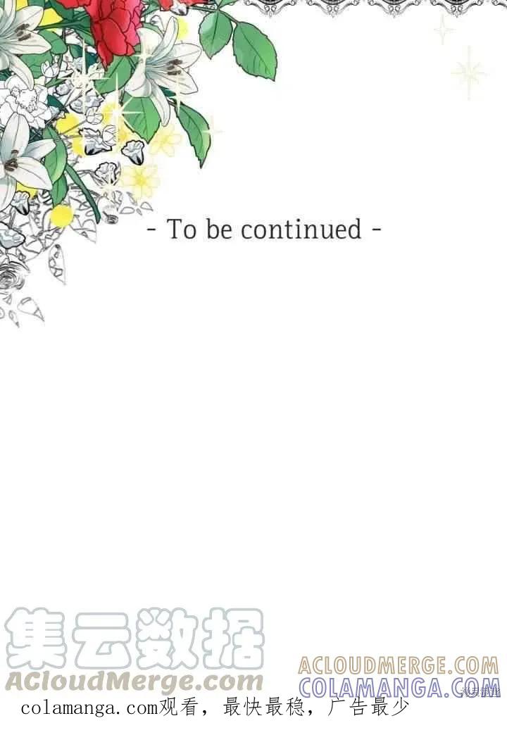 成为怪物皇太子的妻子 - 第23话 - 第91张图