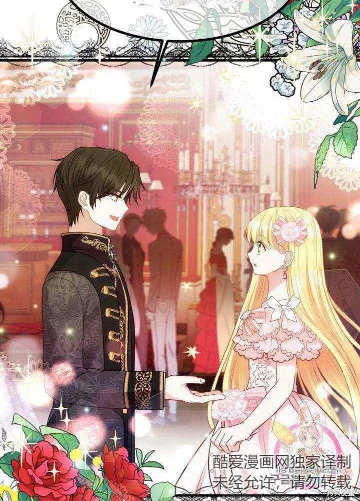 成为怪物皇太子的妻子 - 第23话 - 第90张图