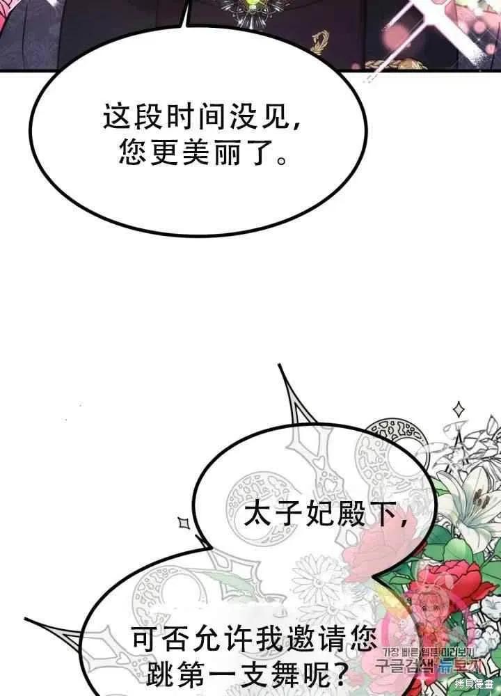 成为怪物皇太子的妻子 - 第23话 - 第89张图