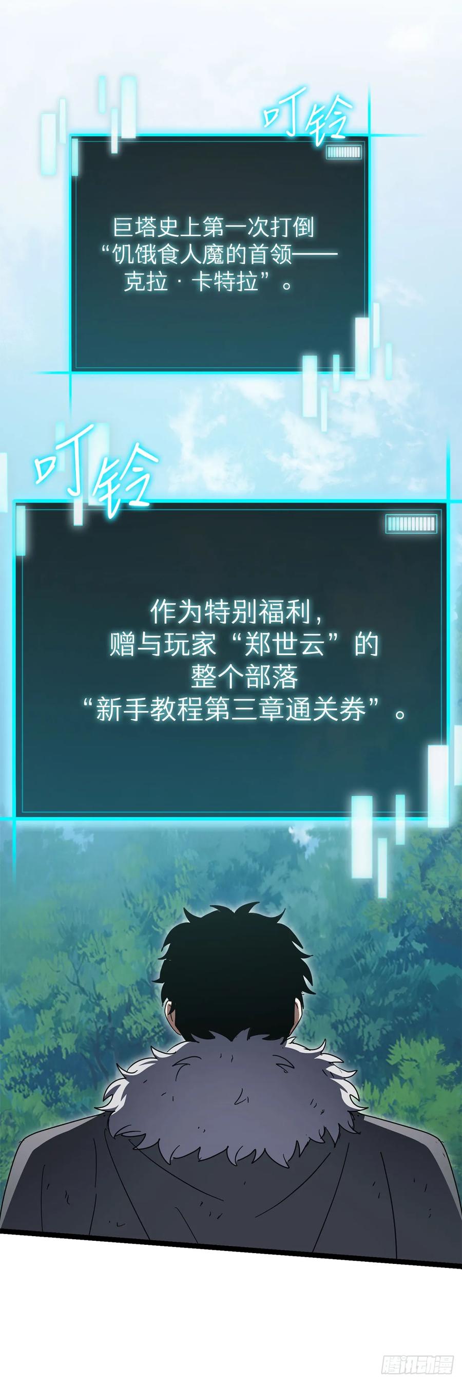 《我洗劫了魔神的仓库》31.得到通关券 第68页