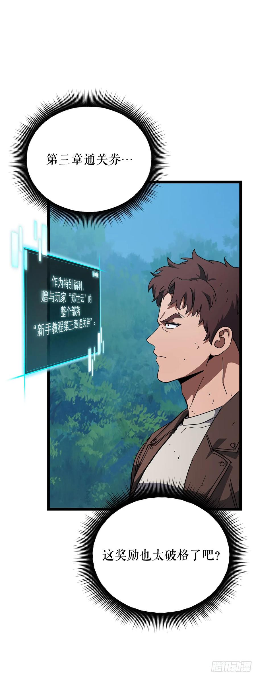 《我洗劫了魔神的仓库》31.得到通关券 第69页