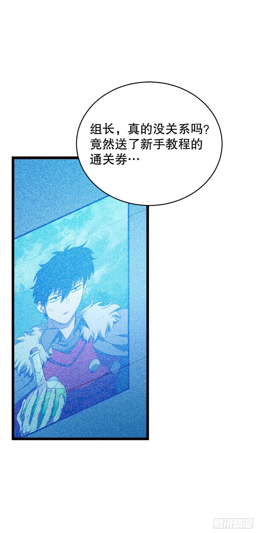 《我洗劫了魔神的仓库》31.得到通关券 第72页