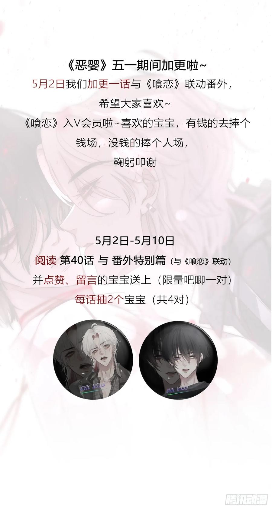 《恶婴》第40话-搭档 第81页