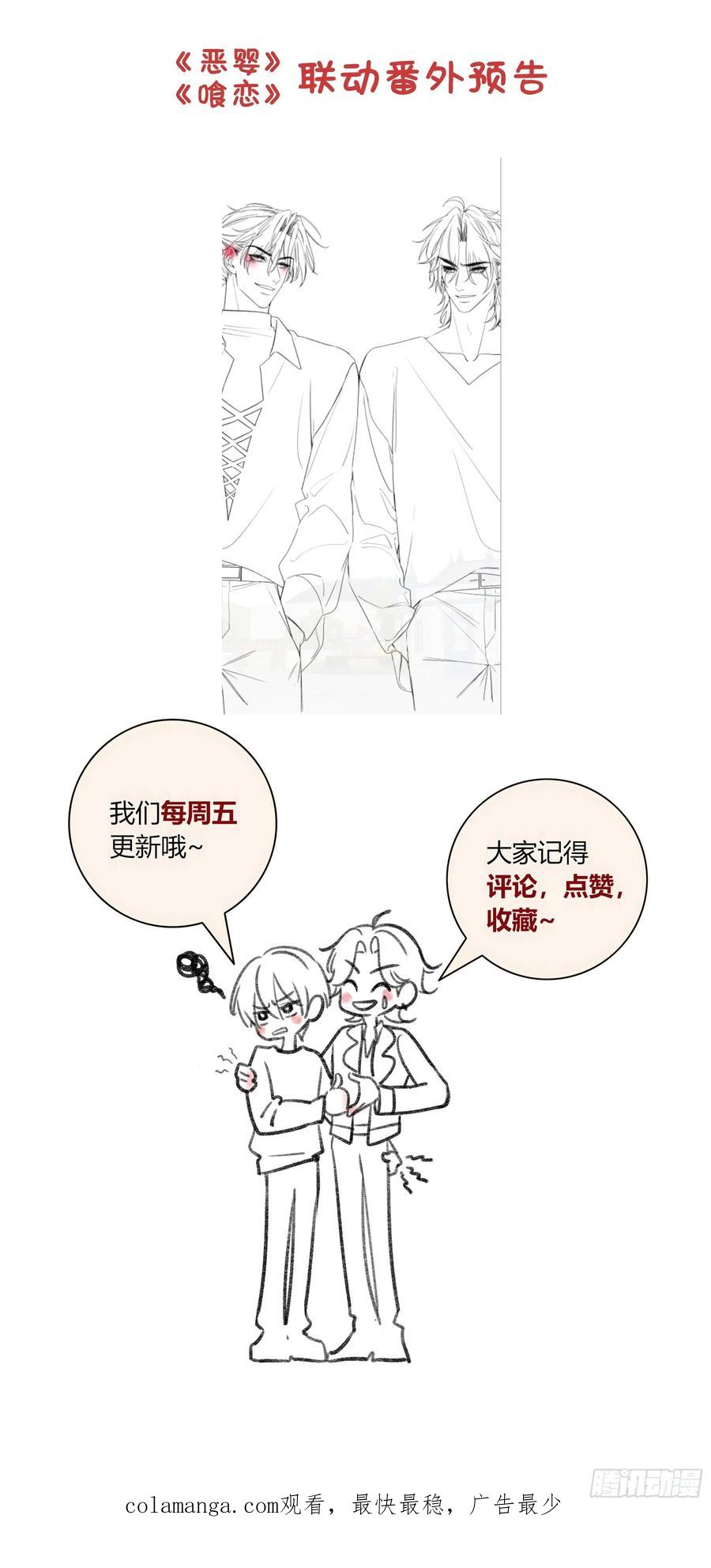 《恶婴》第40话-搭档 第83页