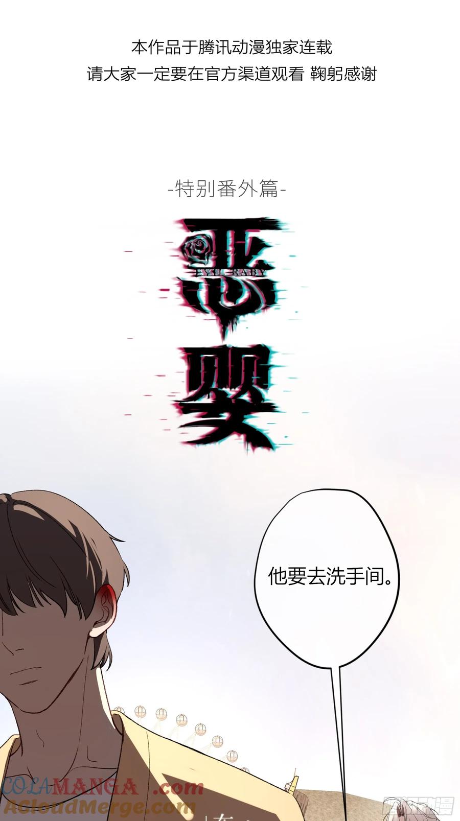《恶婴》特别番外-联动《喰恋》 第11页