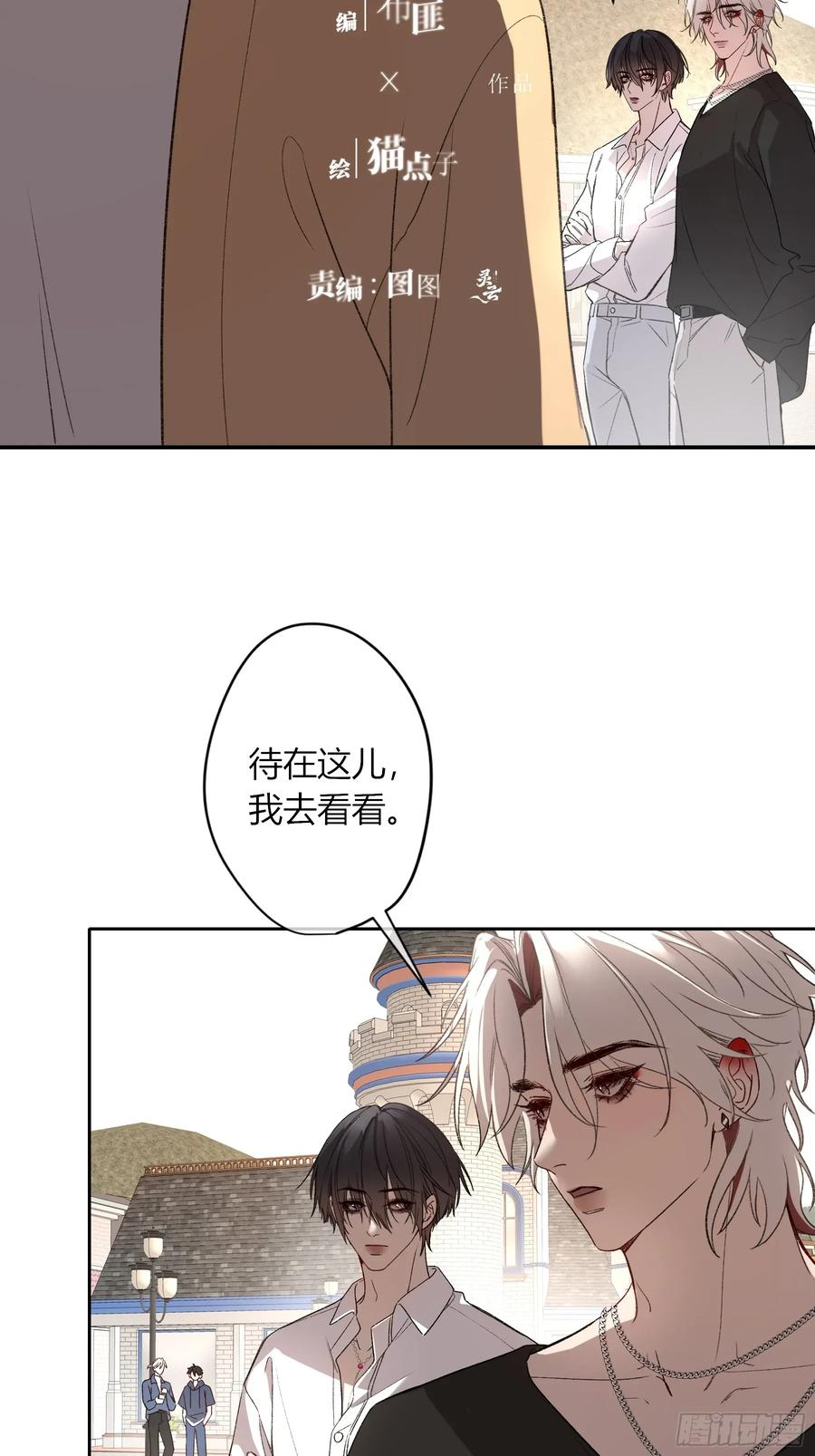 《恶婴》特别番外-联动《喰恋》 第12页