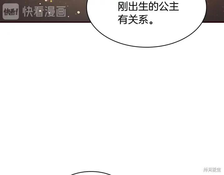 《重生小公主生存法则》第05话 第135页