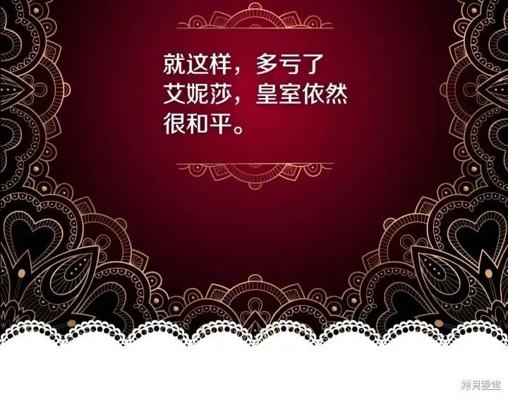 《重生小公主生存法则》第05话 第127页