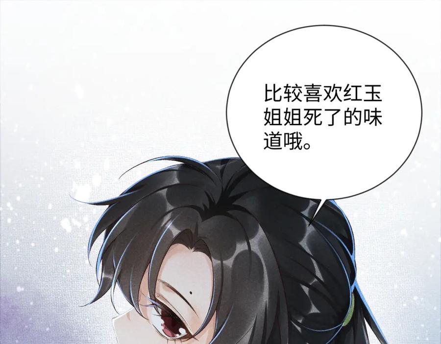 病态诱捕 第9话 给她点教训 第79页