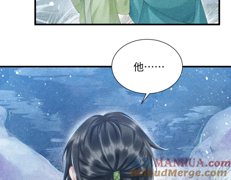 病态诱捕 第9话 给她点教训 第77页