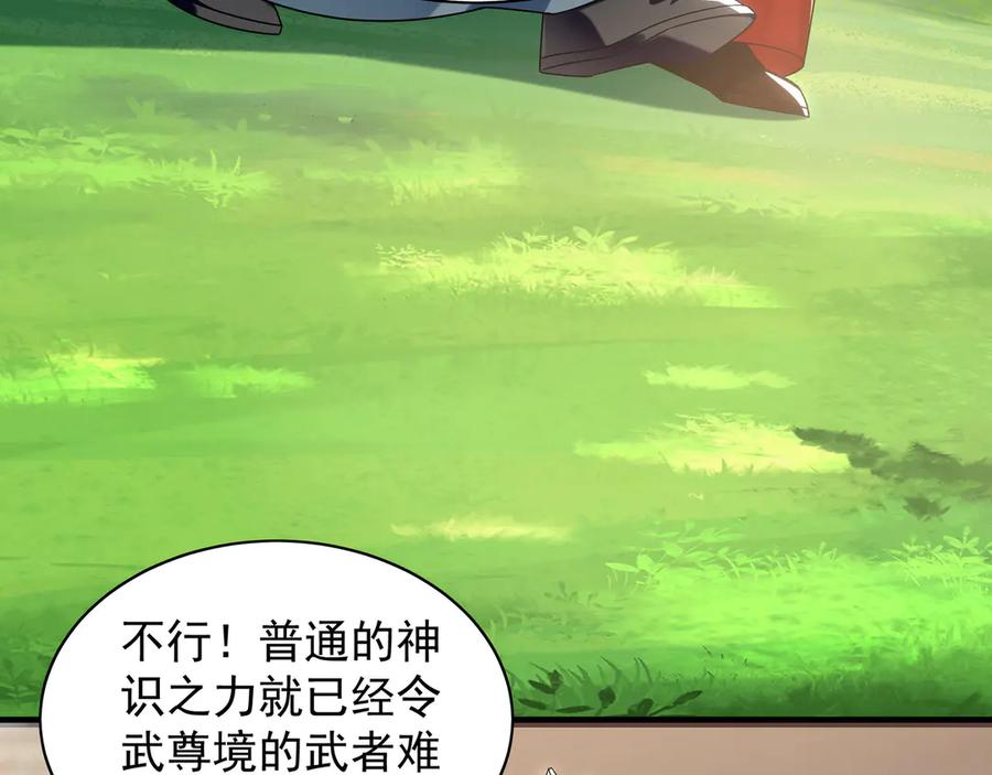 《我有百万倍攻速》101 神识之力被反噬了！ 第15页