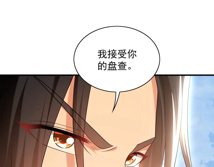 《我有百万倍攻速》101 神识之力被反噬了！ 第26页