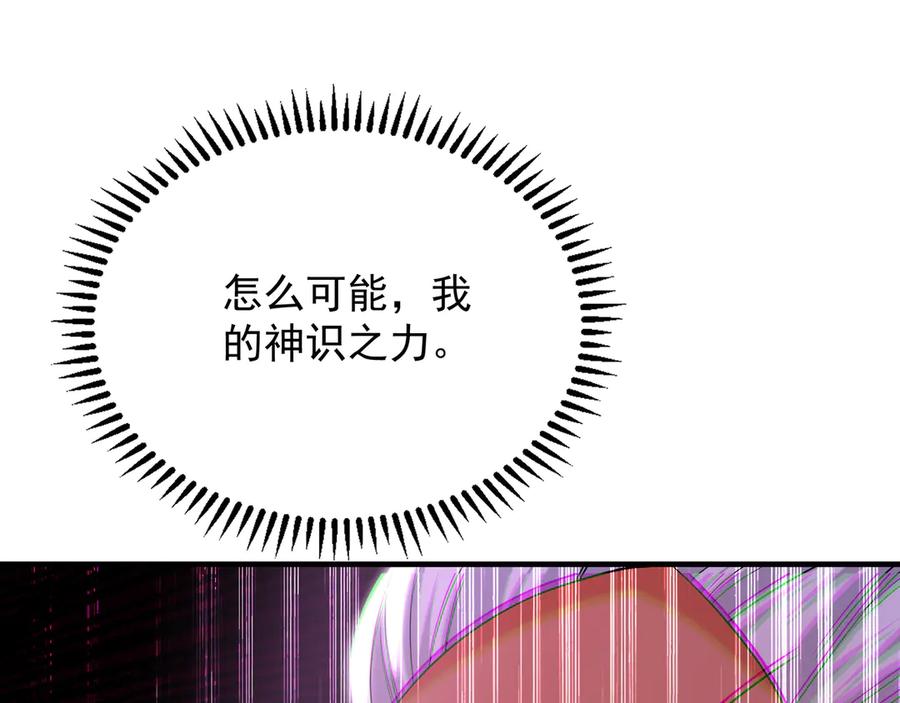 《我有百万倍攻速》101 神识之力被反噬了！ 第58页