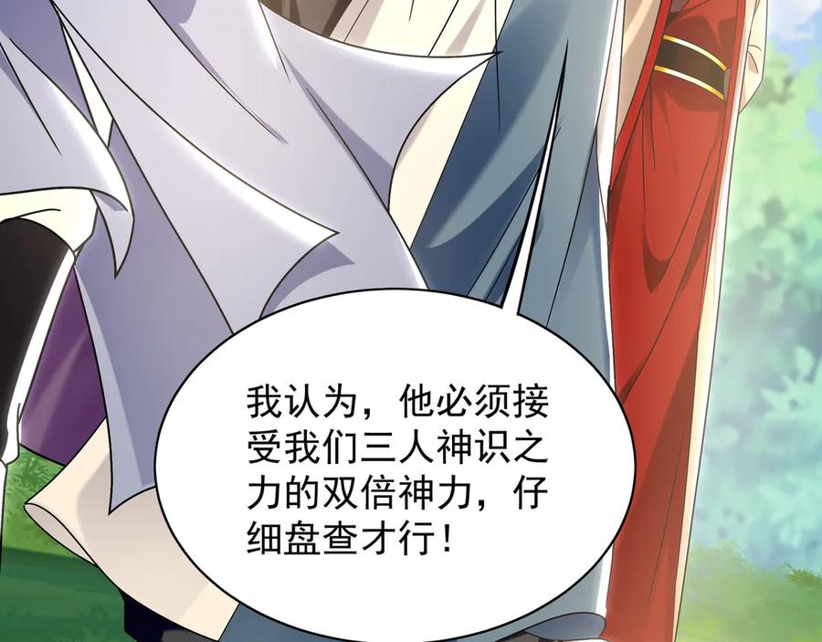 《我有百万倍攻速》101 神识之力被反噬了！ 第14页