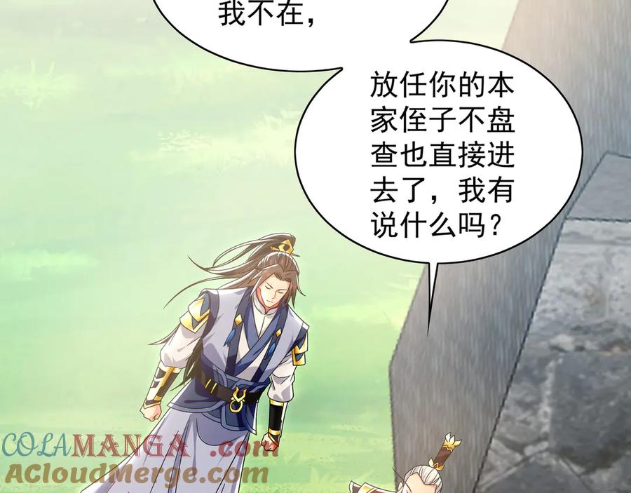 《我有百万倍攻速》101 神识之力被反噬了！ 第9页