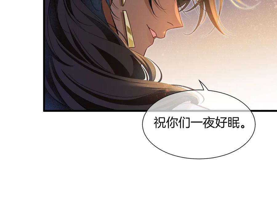 再见，我的国王 第98话 语言的陷阱 第51页