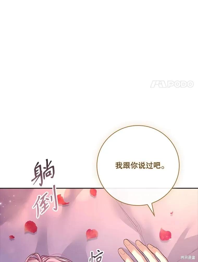 《成为暴君的秘书官》第110话 第142页