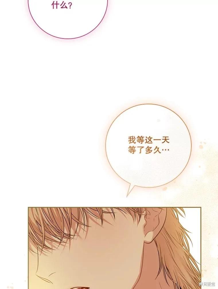 《成为暴君的秘书官》第110话 第144页