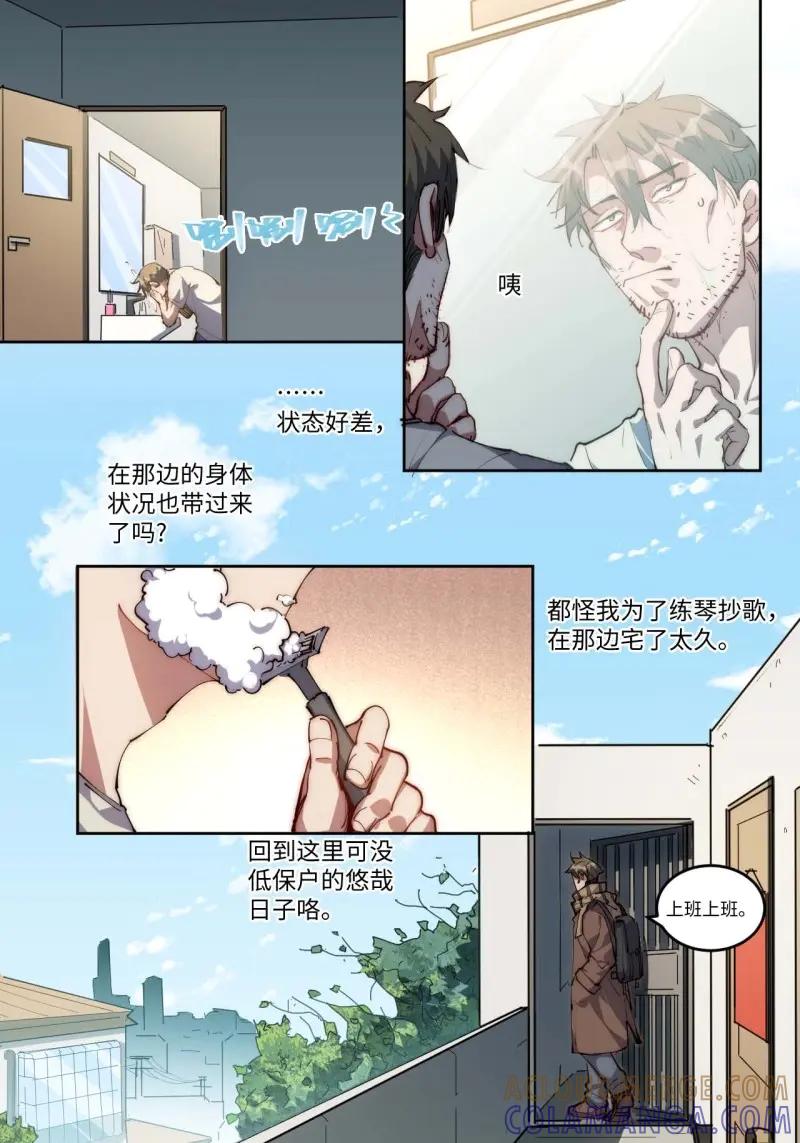 《我真没想当救世主啊！》第12话 11好好听“我”的歌 第19页