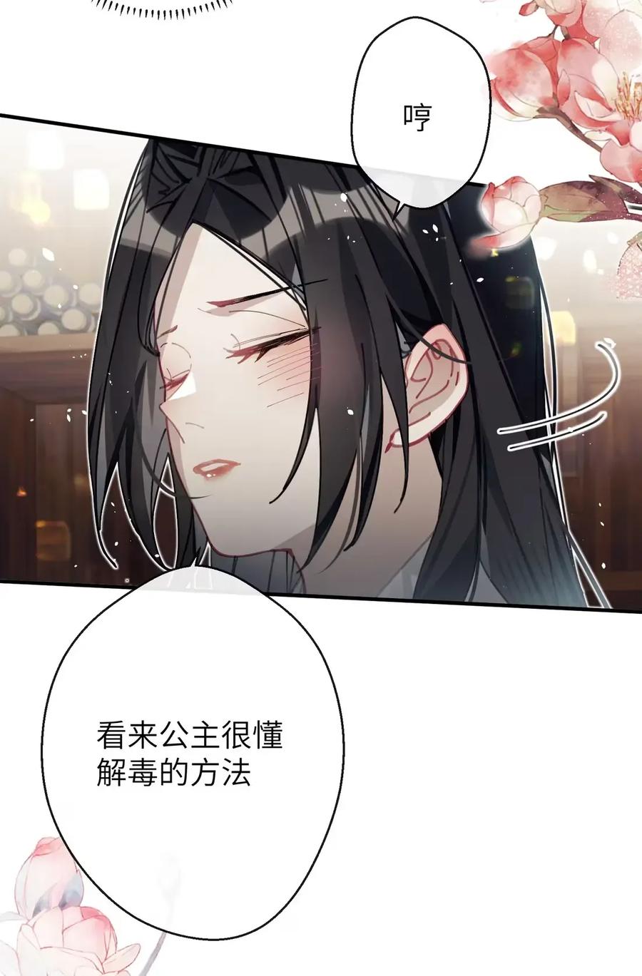 缠枝 013 百花宴（最后一张签绘本话送出~） 第6页