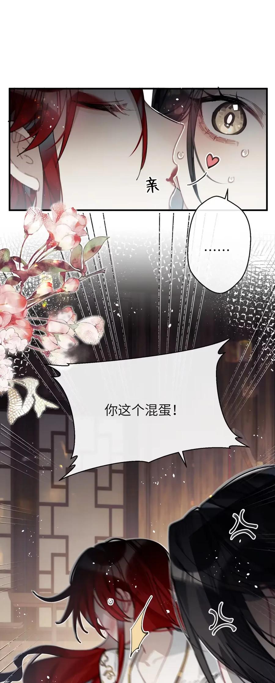 缠枝 013 百花宴（最后一张签绘本话送出~） 第3页