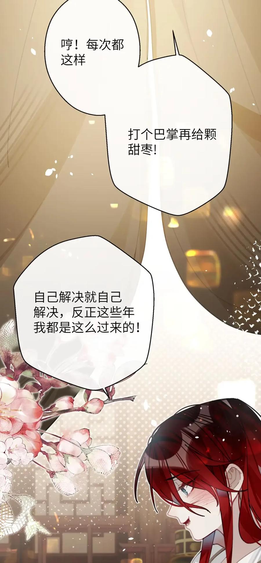 缠枝 013 百花宴（最后一张签绘本话送出~） 第9页