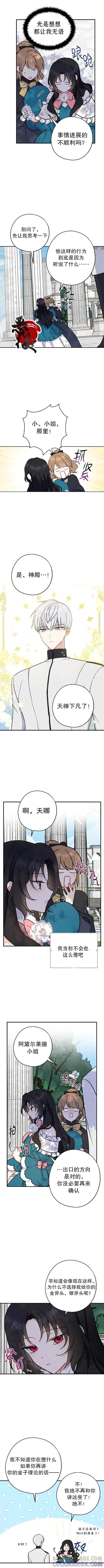 《请张嘴，金汤勺来了》第12话 2 第5页