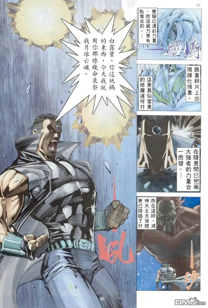 《武神》第169卷 第20页
