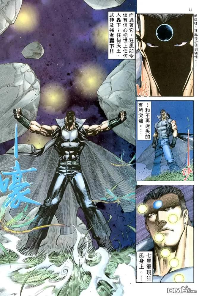 《武神》第169卷 第12页
