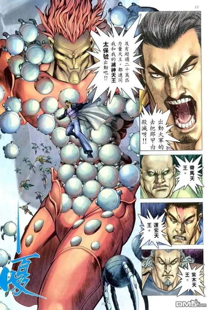 《武神》第169卷 第18页