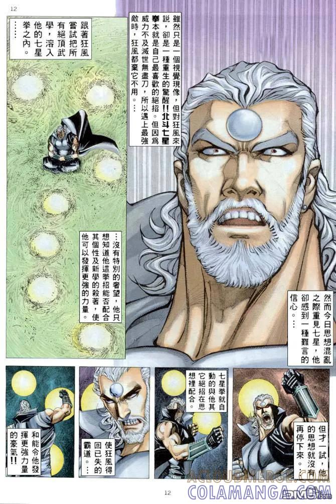 《武神》第169卷 第11页