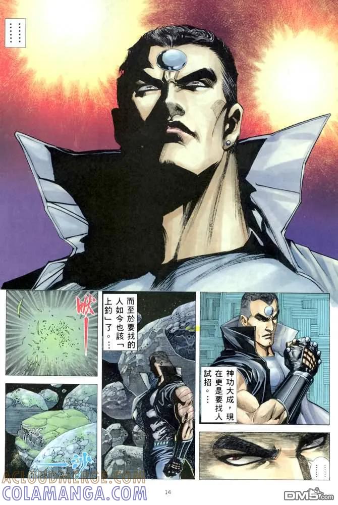 《武神》第169卷 第13页