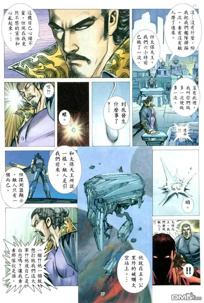 《武神》第169卷 第16页