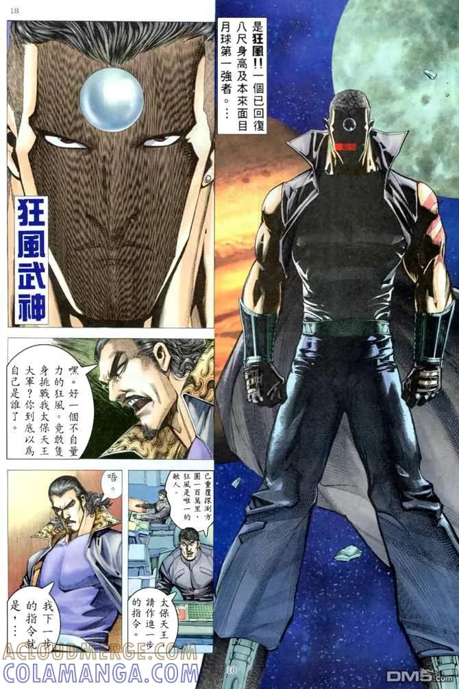 《武神》第169卷 第17页