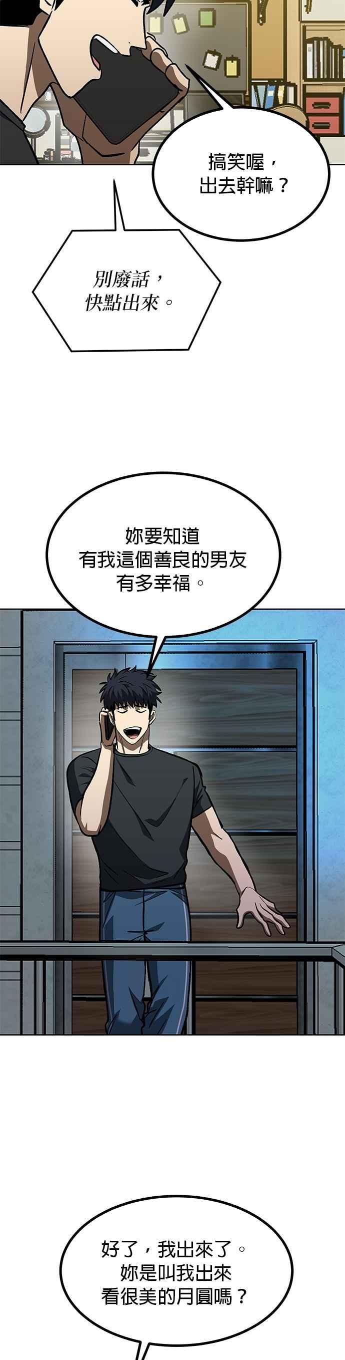 《八角笼的帝王》第143话 第14页