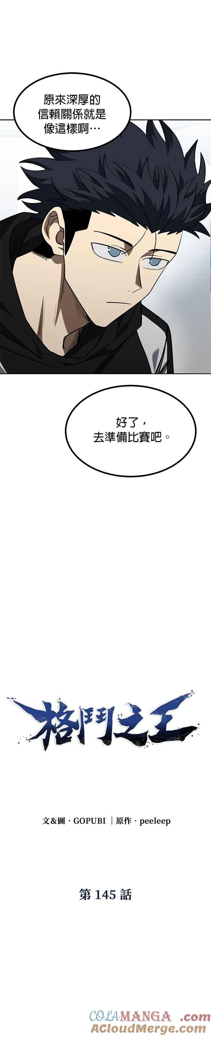 《八角笼的帝王》第145话 第5页