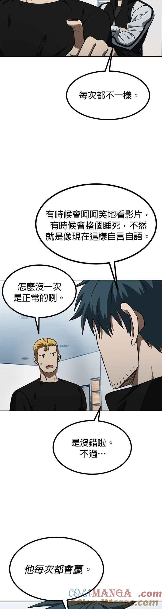 《八角笼的帝王》第145话 第3页