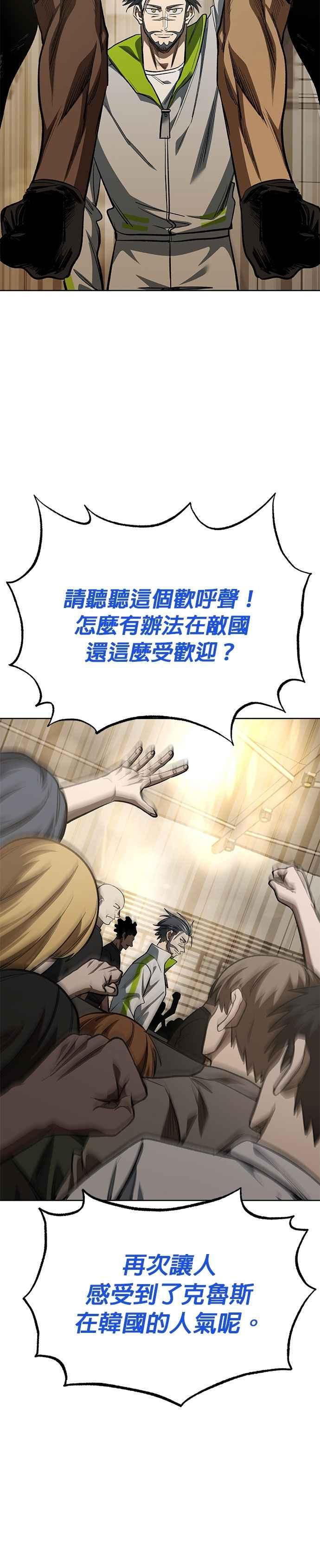 《八角笼的帝王》第145话 第8页