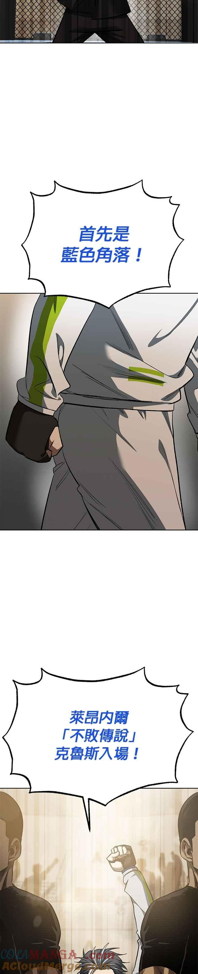 《八角笼的帝王》第145话 第7页