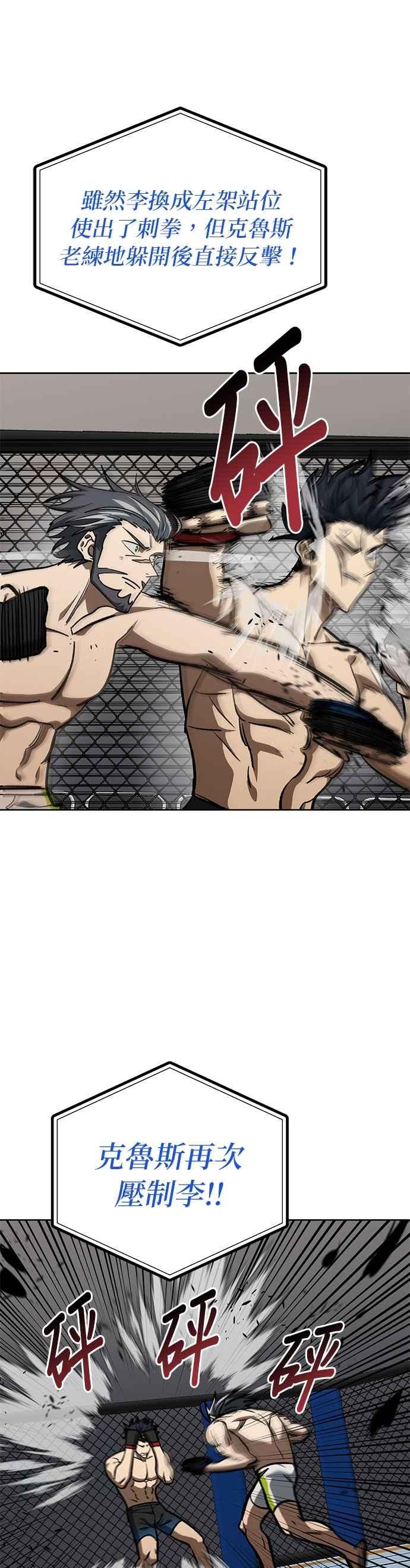 《八角笼的帝王》第146话 第24页