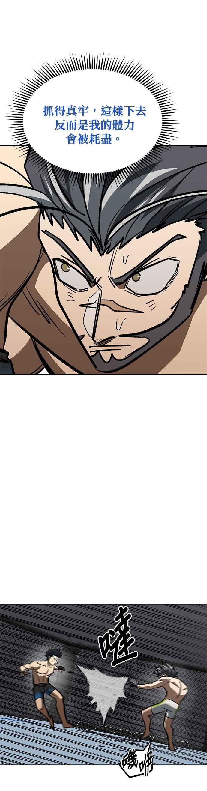 《八角笼的帝王》第146话 第28页