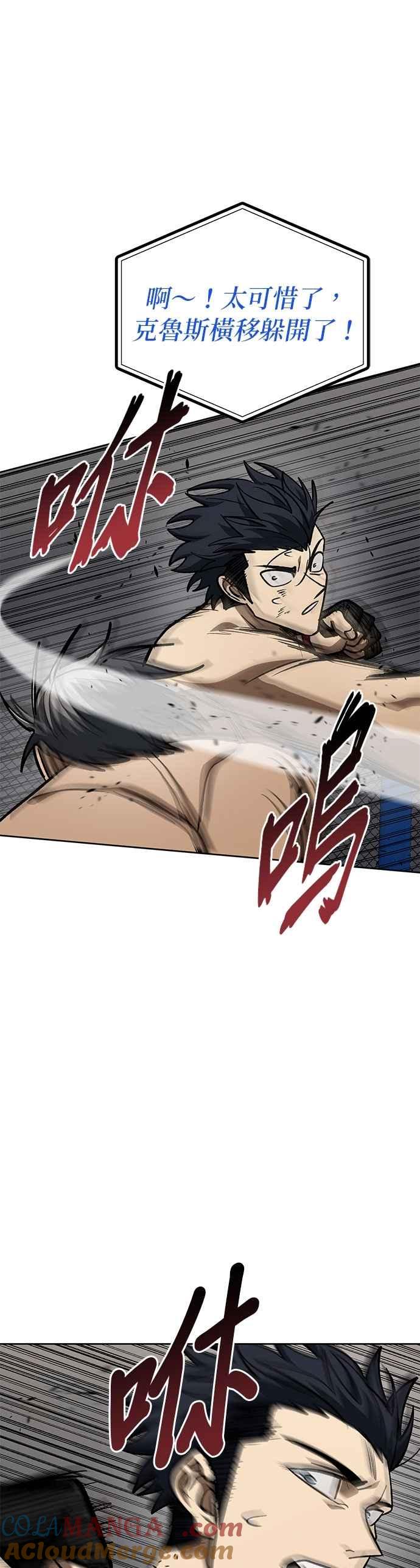 《八角笼的帝王》第146话 第21页