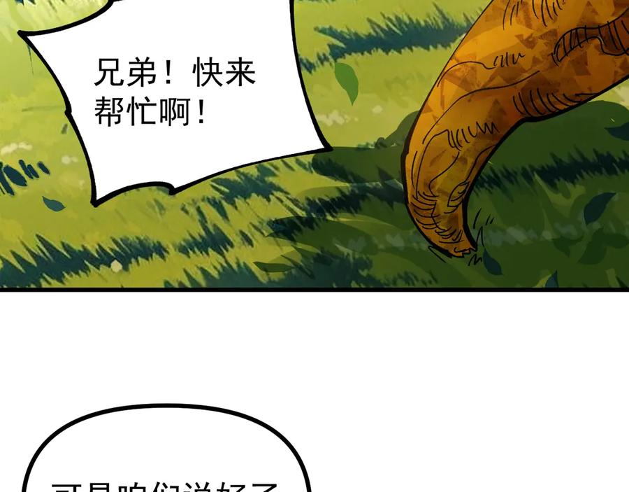 《全球御兽：我能看见进化路线》第22话 岩鬼的极限？ 第50页