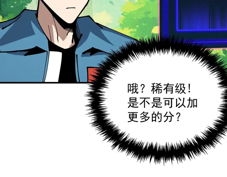 《全球御兽：我能看见进化路线》第22话 岩鬼的极限？ 第24页