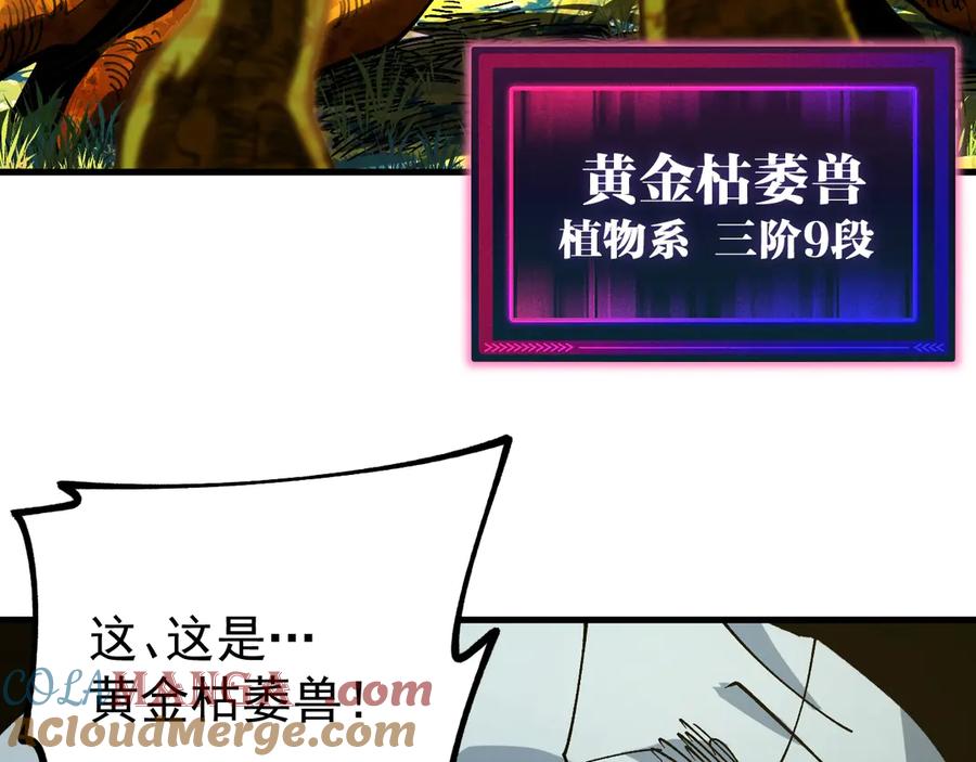 《全球御兽：我能看见进化路线》第22话 岩鬼的极限？ 第41页