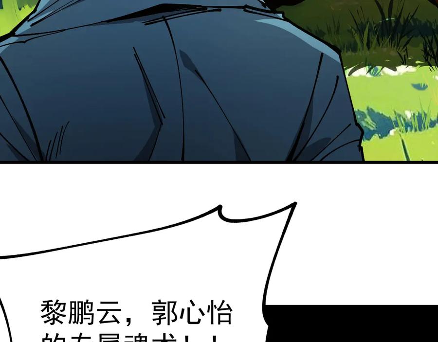 《全球御兽：我能看见进化路线》第22话 岩鬼的极限？ 第68页