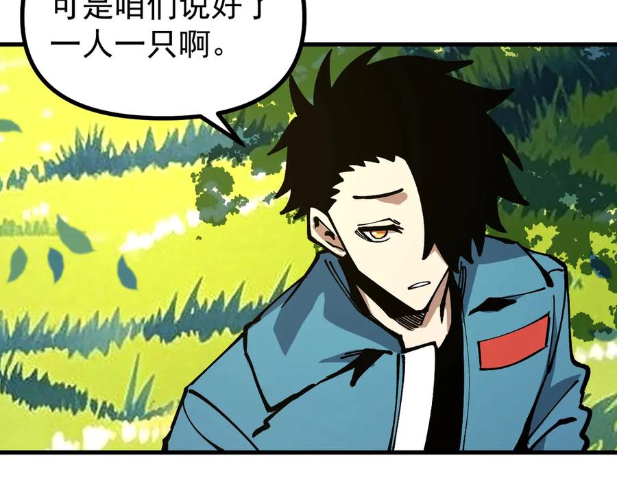 《全球御兽：我能看见进化路线》第22话 岩鬼的极限？ 第51页